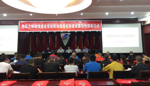 1601018015972948.png 市寄遞行業(yè)安檢緝毒培訓(xùn)在綿陽(yáng)機(jī)場(chǎng)開(kāi)展.png